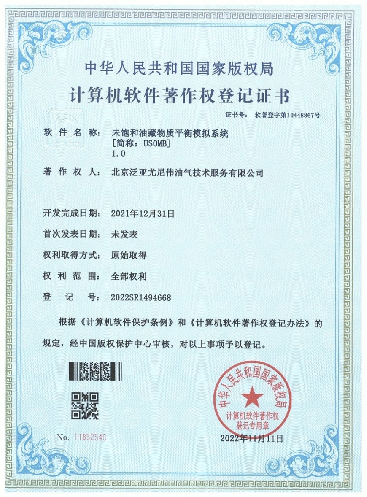 UNIWE was awarded official Software Copyright Certification for USOMB System